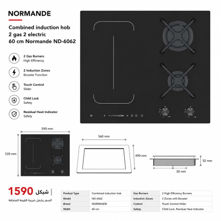 כיריים משולבות גז + אינדוקציה חשמלית – NORMANDE 6062