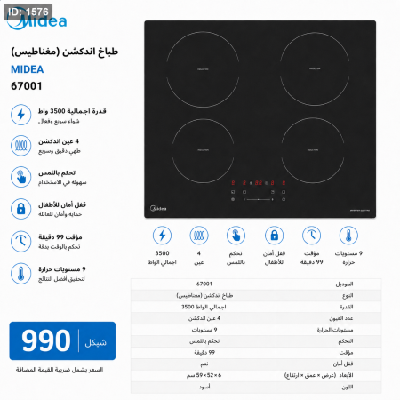 כיריים אינדוקציה (מגנטיות) – MIDEA