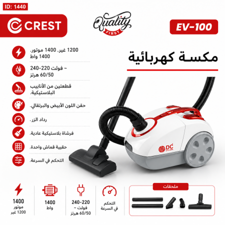 שואב אבק CREST – ‏1400W