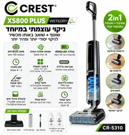 מגב אלחוטי 2 ב-1 – CREST