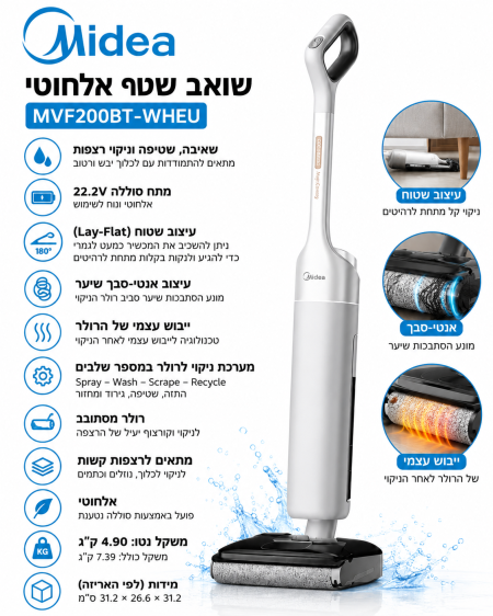 שואב שוטף אלחוטי רטוב ויבש – MIDEA