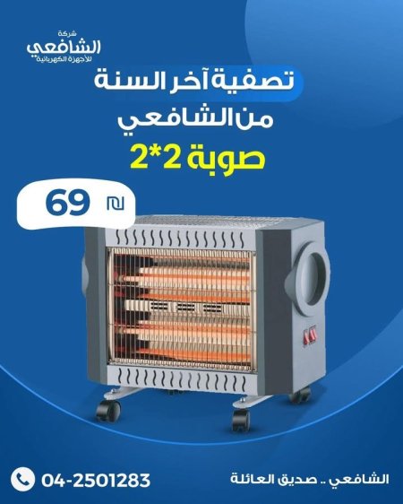 תנור חימום 2×2